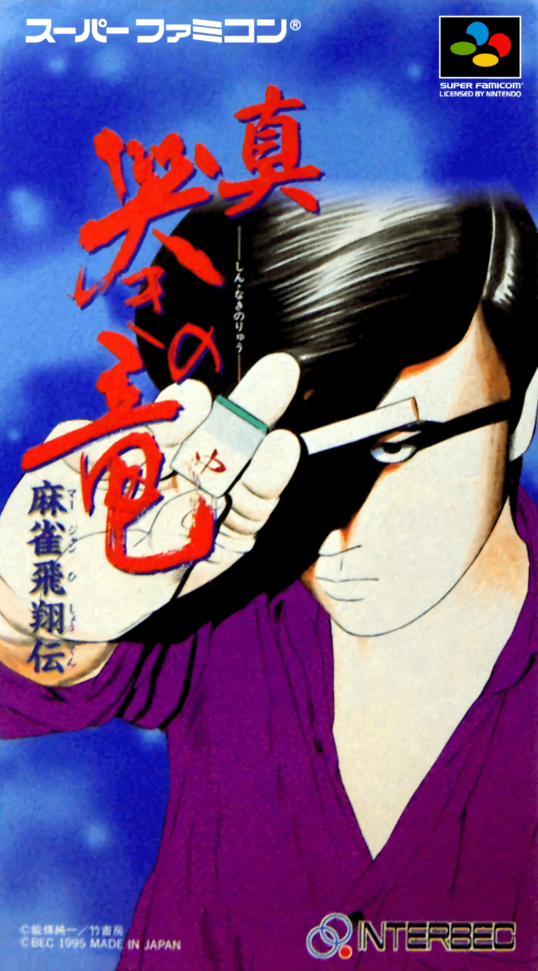 Shin Naki no Ryu box art for Super Famicom